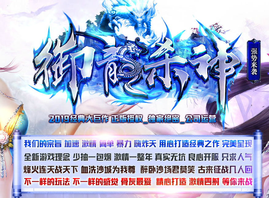 独家御龙杀神恶魔激情传奇服务端