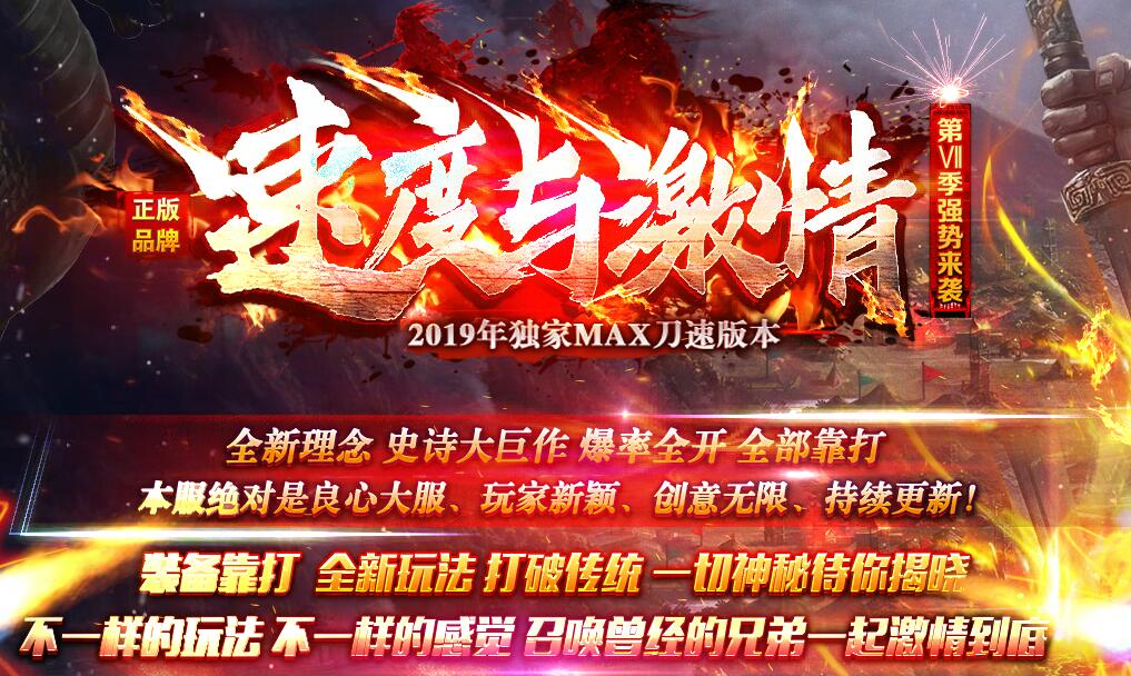 传奇假人单机版-速度与激情第七季单职业MAX刀速版本[可联网]