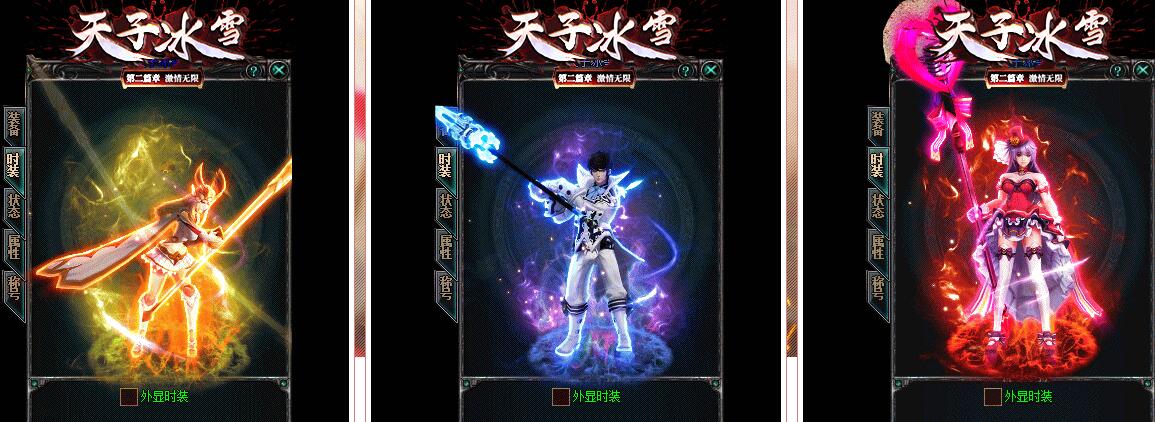 天子冰雪第二篇章传奇服务端下载