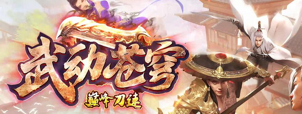 传奇版本商业版购买-武动苍穹巅峰刀速单职业