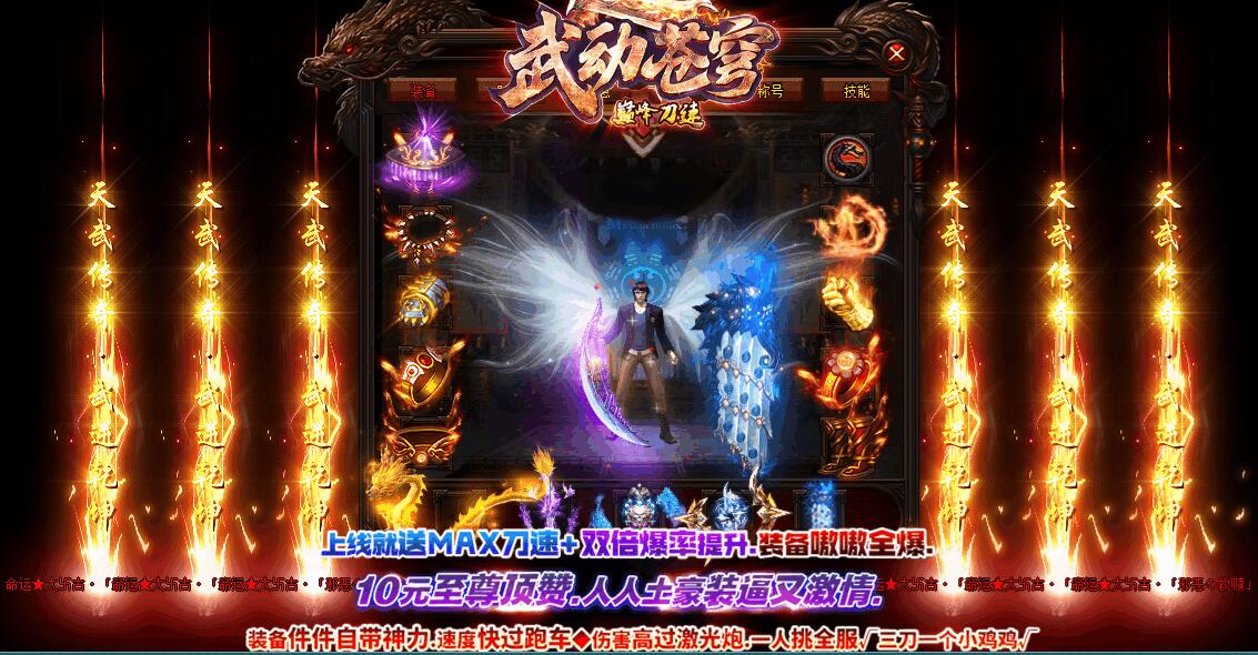 传奇版本商业版购买-武动苍穹巅峰刀速单职业