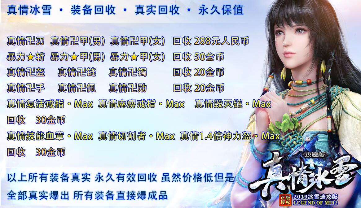 传奇一条龙-真情冰雪攻速单职业