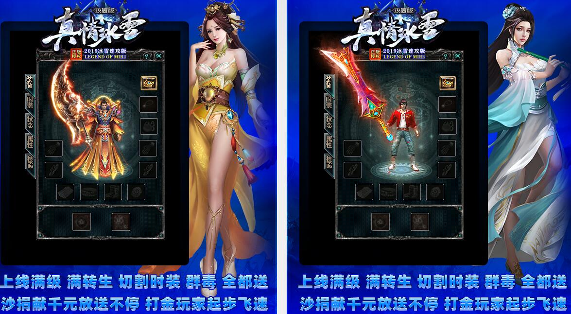 传奇一条龙-真情冰雪攻速单职业