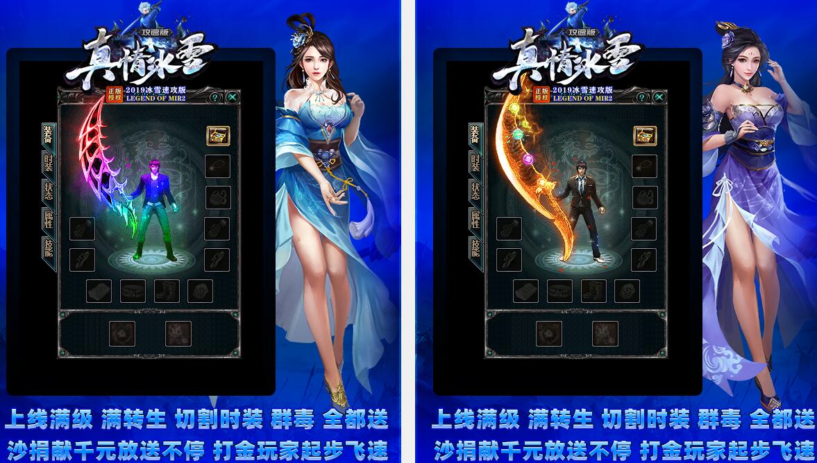 传奇一条龙-真情冰雪攻速单职业