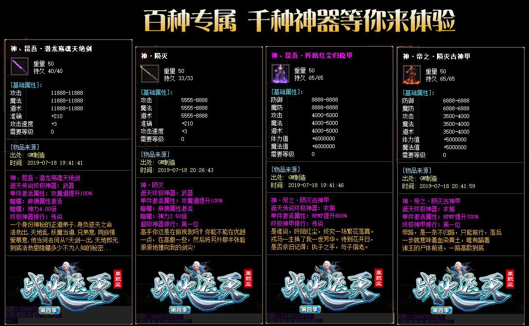 战火遮天单职业版第四季单机传奇