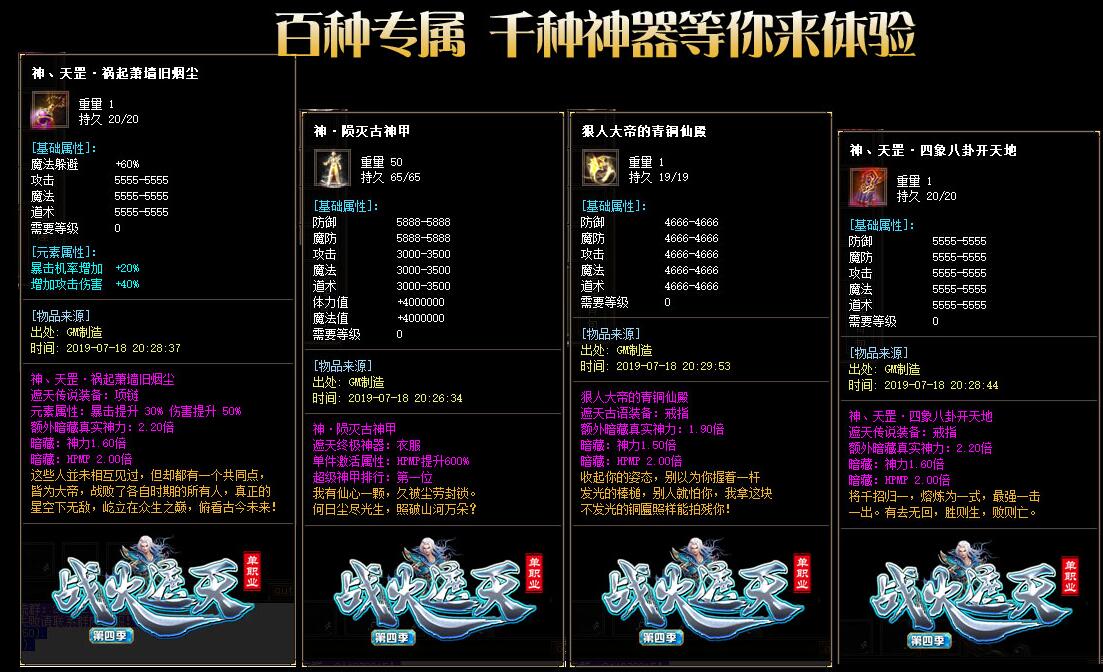 战火遮天单职业版第四季单机传奇