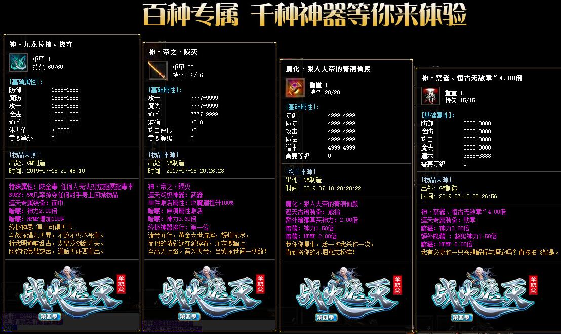 战火遮天单职业版第四季单机传奇
