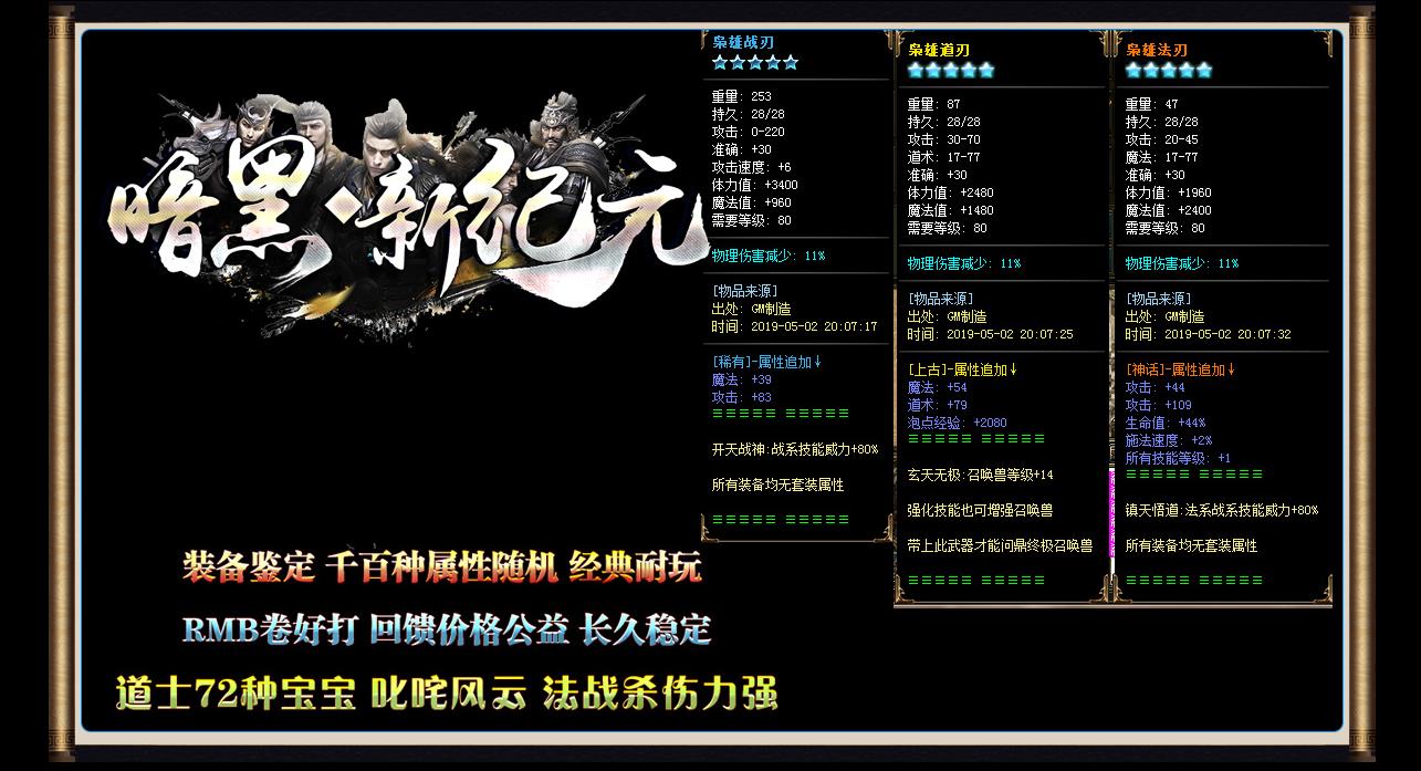 暗黑·新纪元复古三职业版