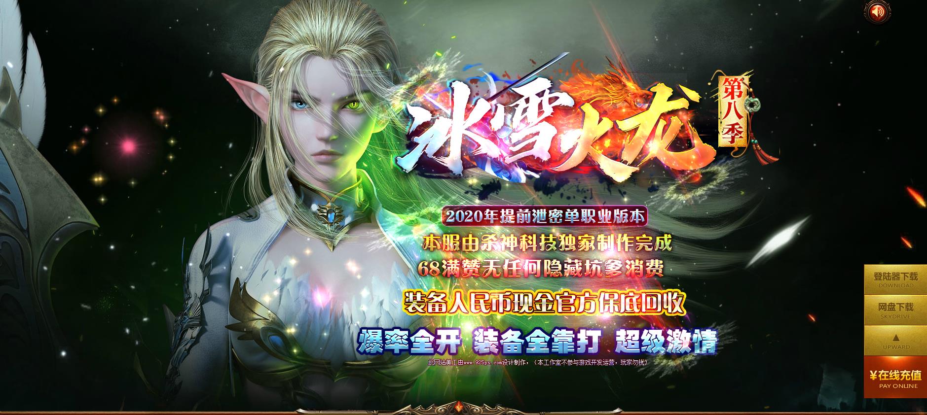 冰雪火龙第八季攻速单职业版