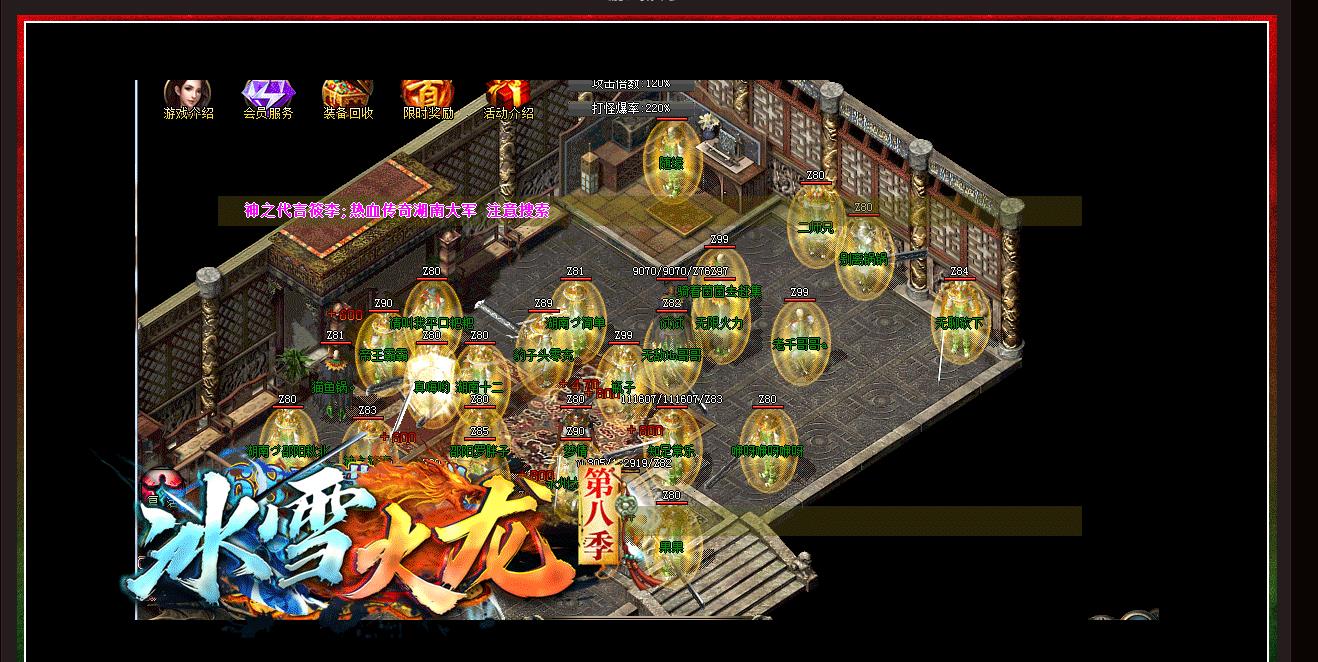 冰雪火龙第八季攻速单职业版