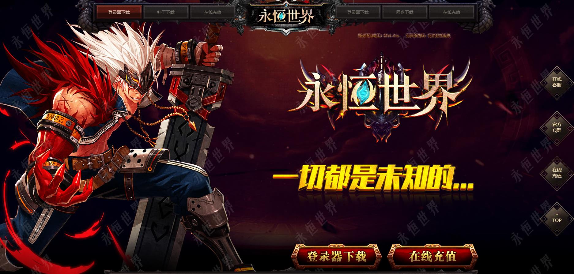 永恒世界复古单职业版