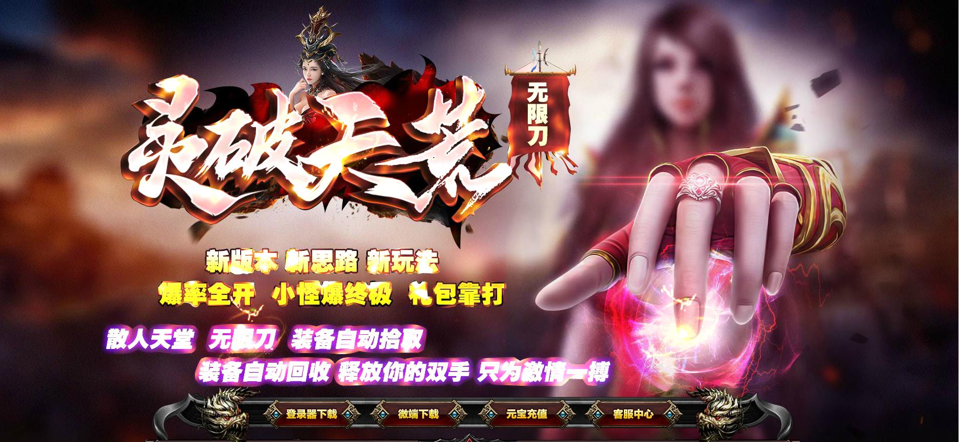 灵破天荒无限刀单职业版