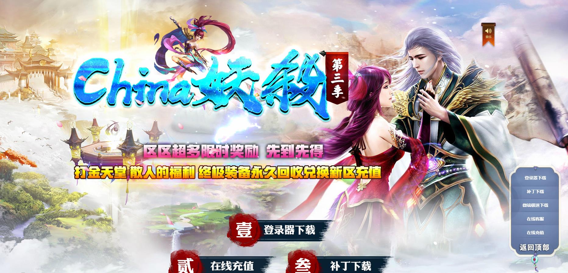 CHINA妖杀大极品第三季单职业版