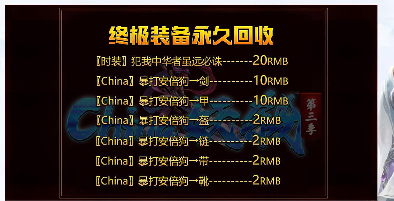CHINA妖杀大极品第三季单职业版