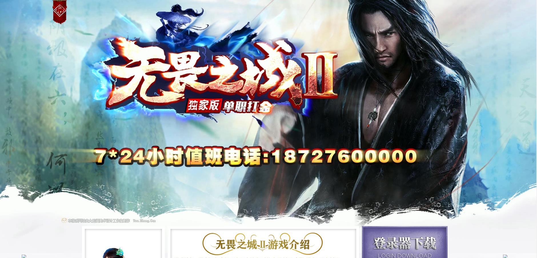 大服无畏之城II高爆版打金单职业版