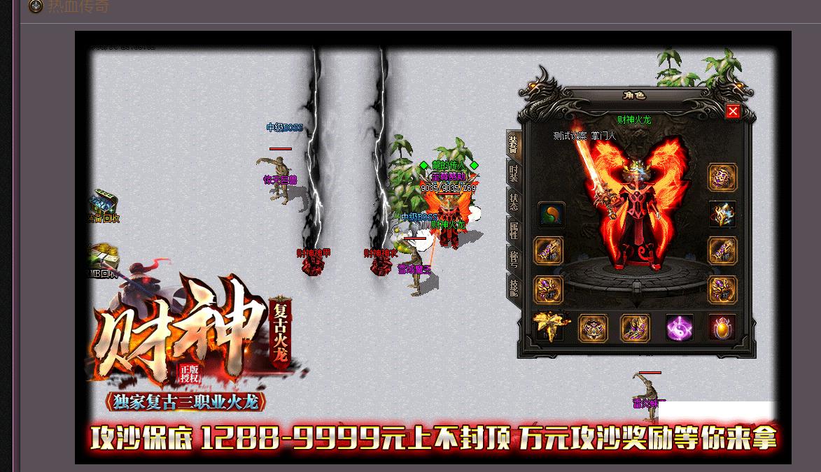 1.80财神复古火龙打金三职业版