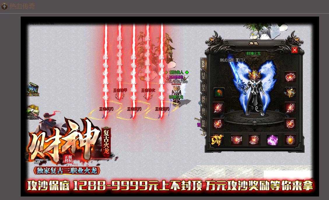 1.80财神复古火龙打金三职业版