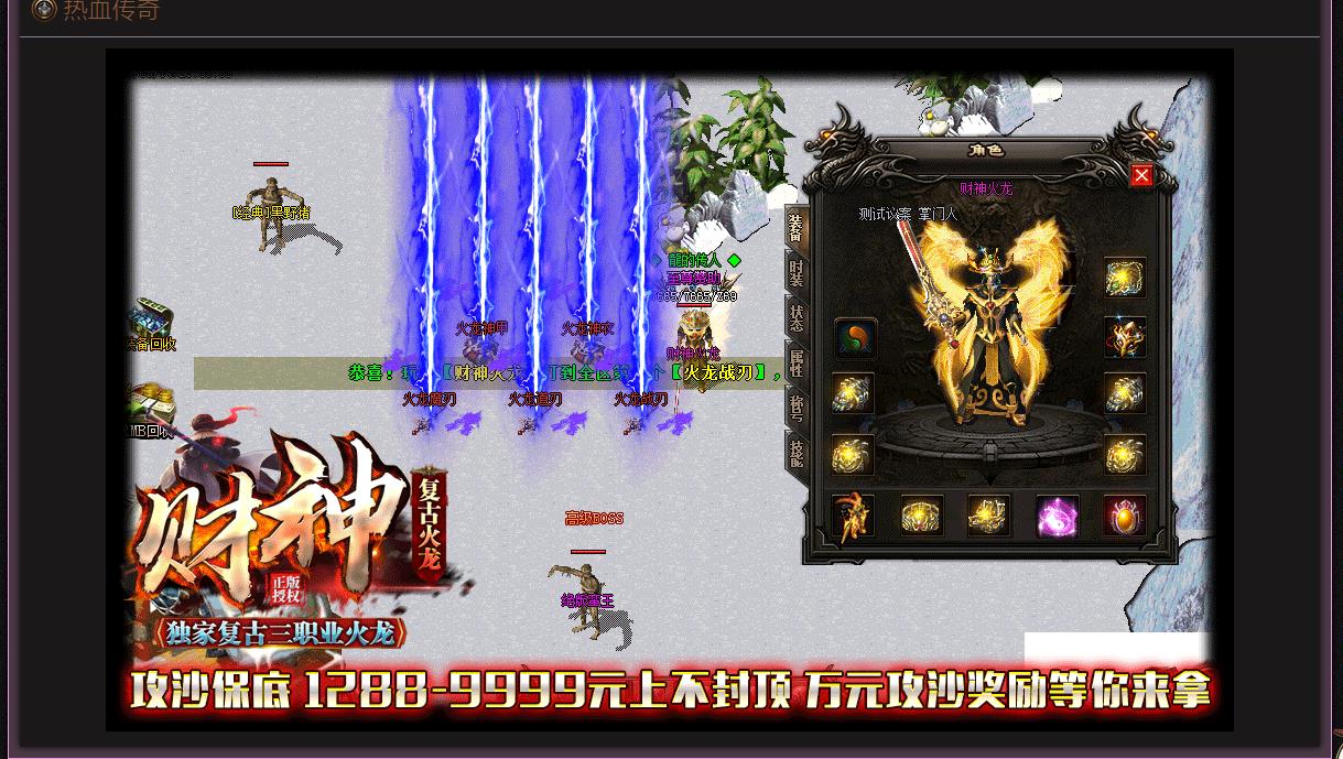 1.80财神复古火龙打金三职业版