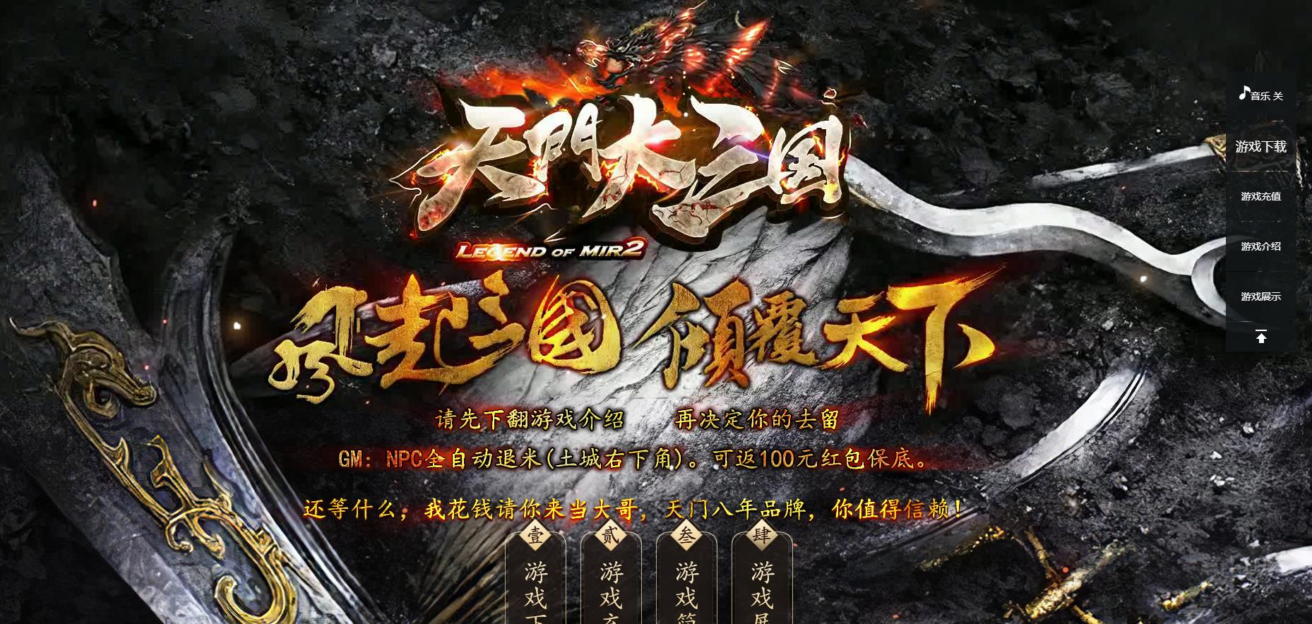 天门大三国单职业版