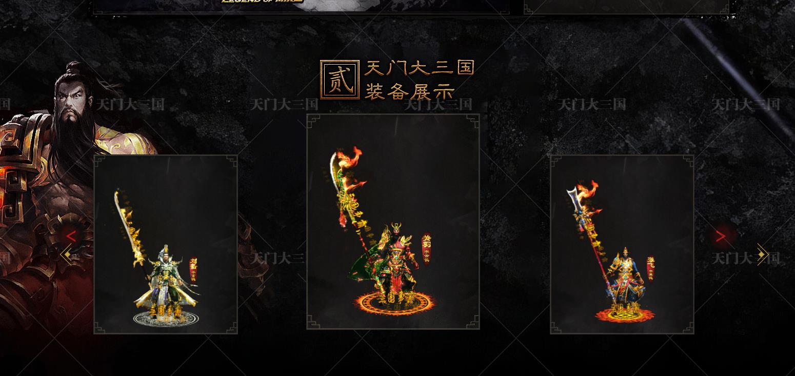 天门大三国单职业版