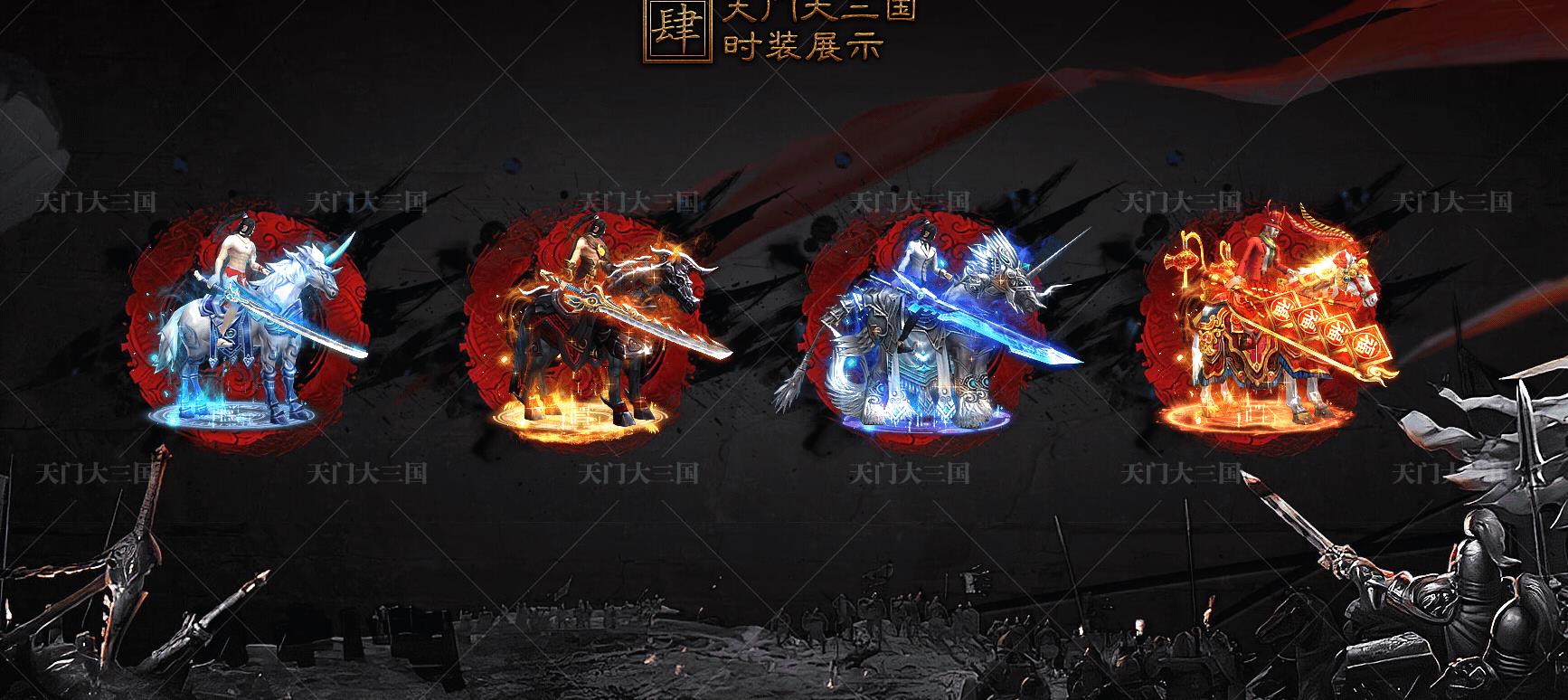 天门大三国单职业版