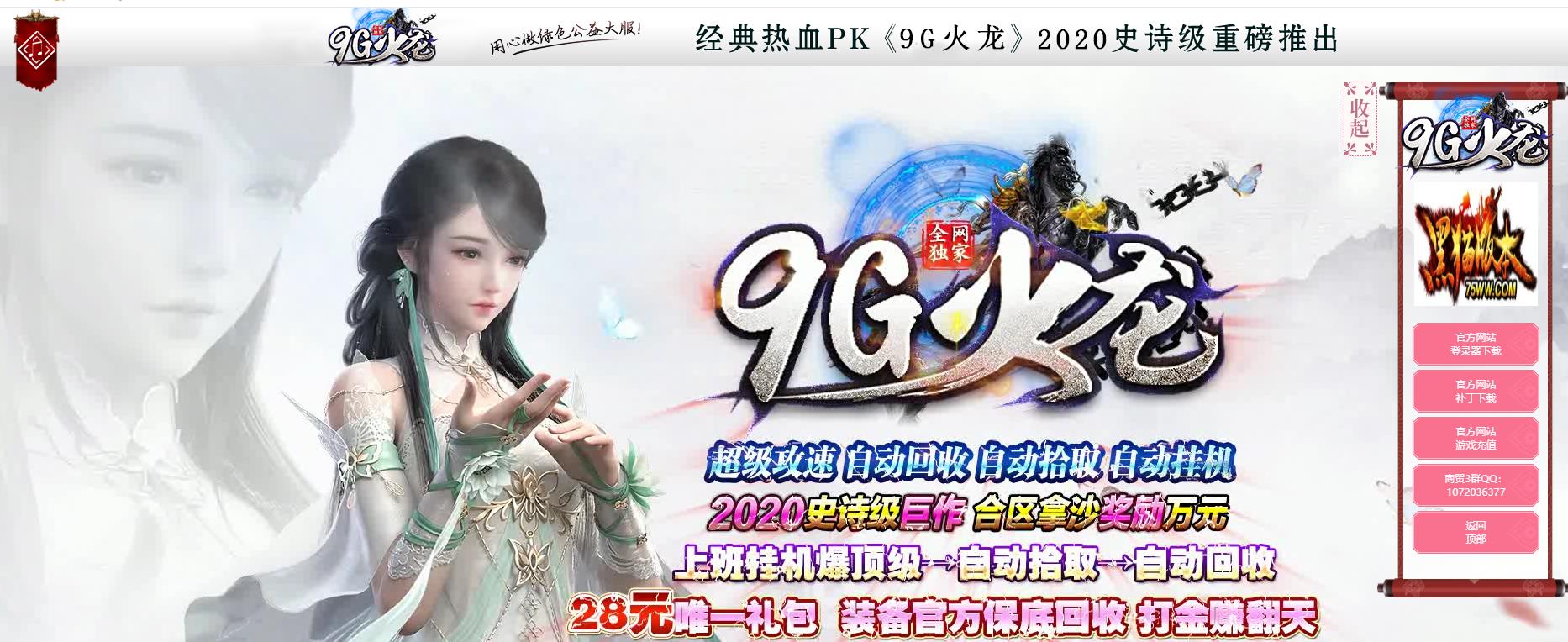 攻速9G火龙复古打金单职业版