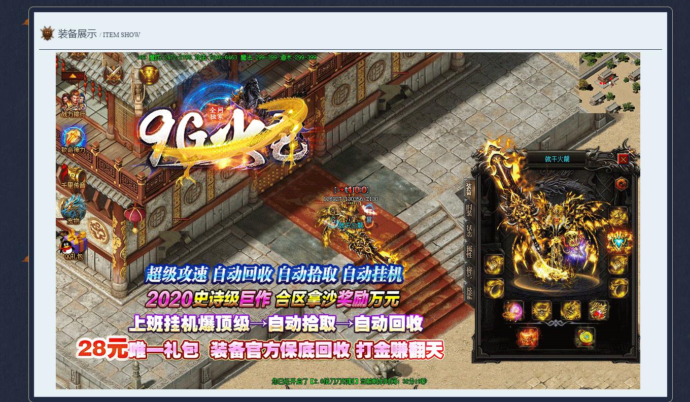 攻速9G火龙复古打金单职业版