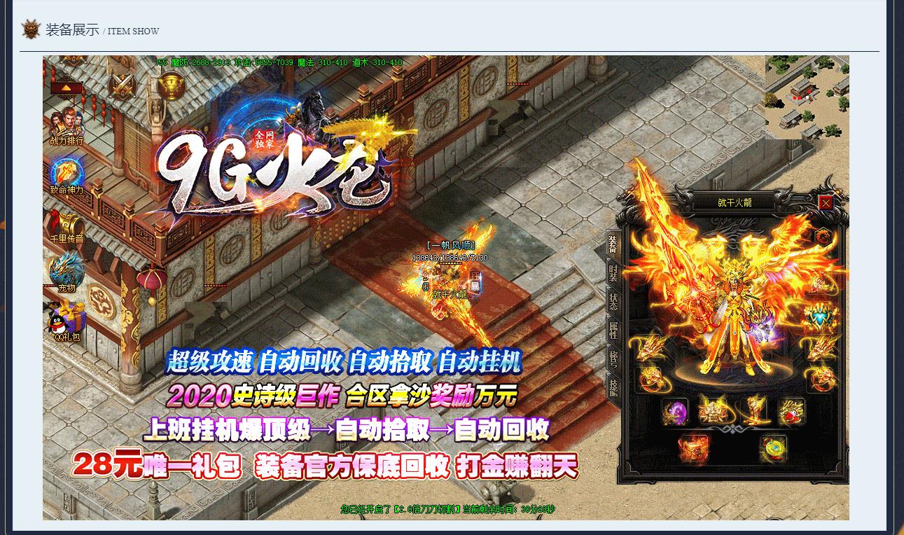 攻速9G火龙复古打金单职业版