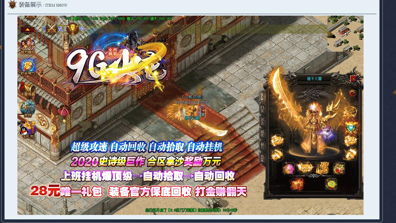 攻速9G火龙复古打金单职业版