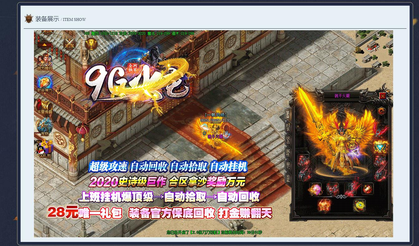 攻速9G火龙复古打金单职业版