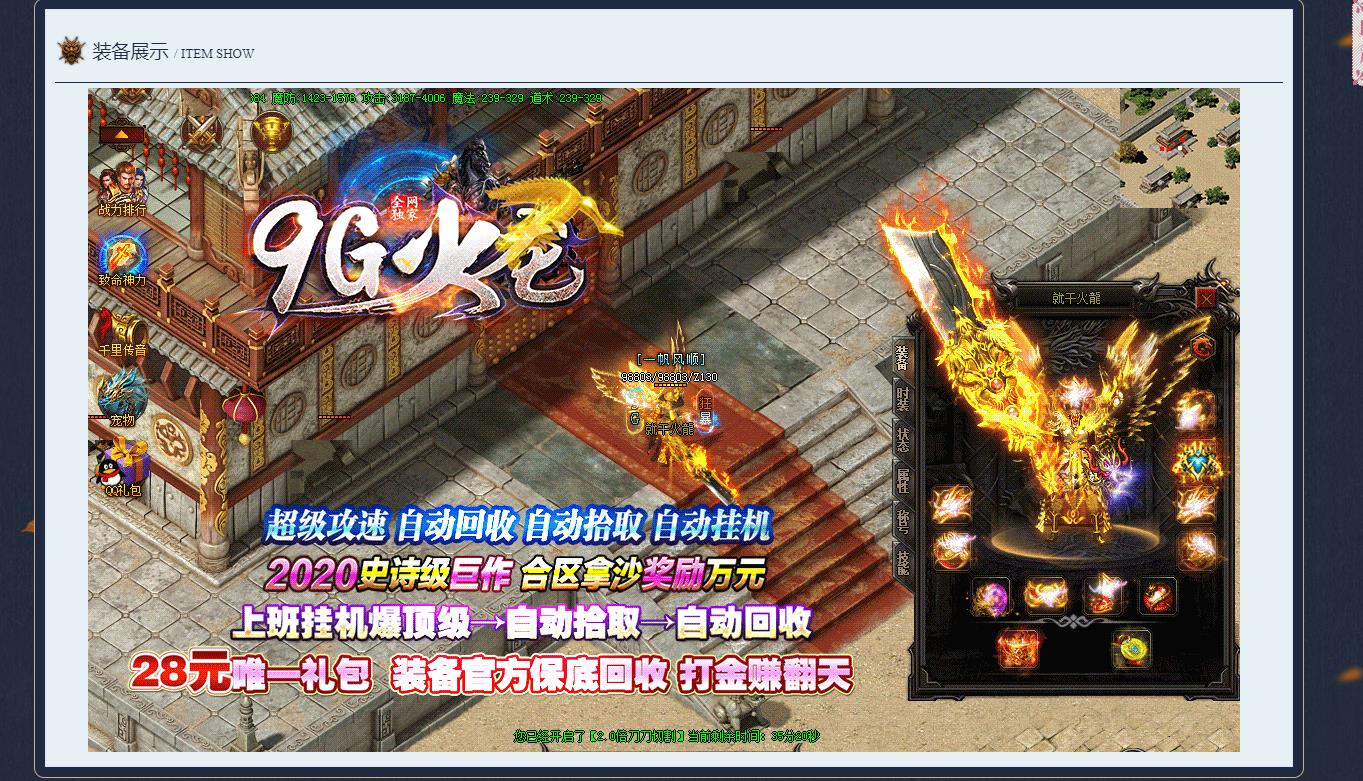 攻速9G火龙复古打金单职业版
