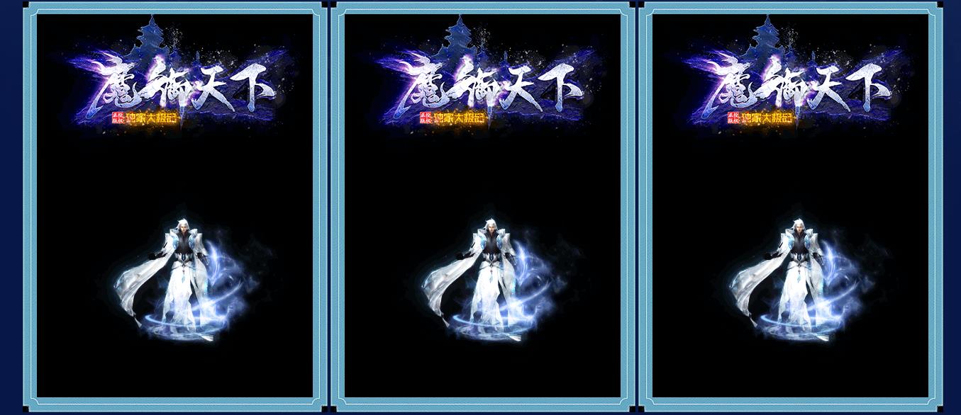 魔御天下大极品攻速单职业版