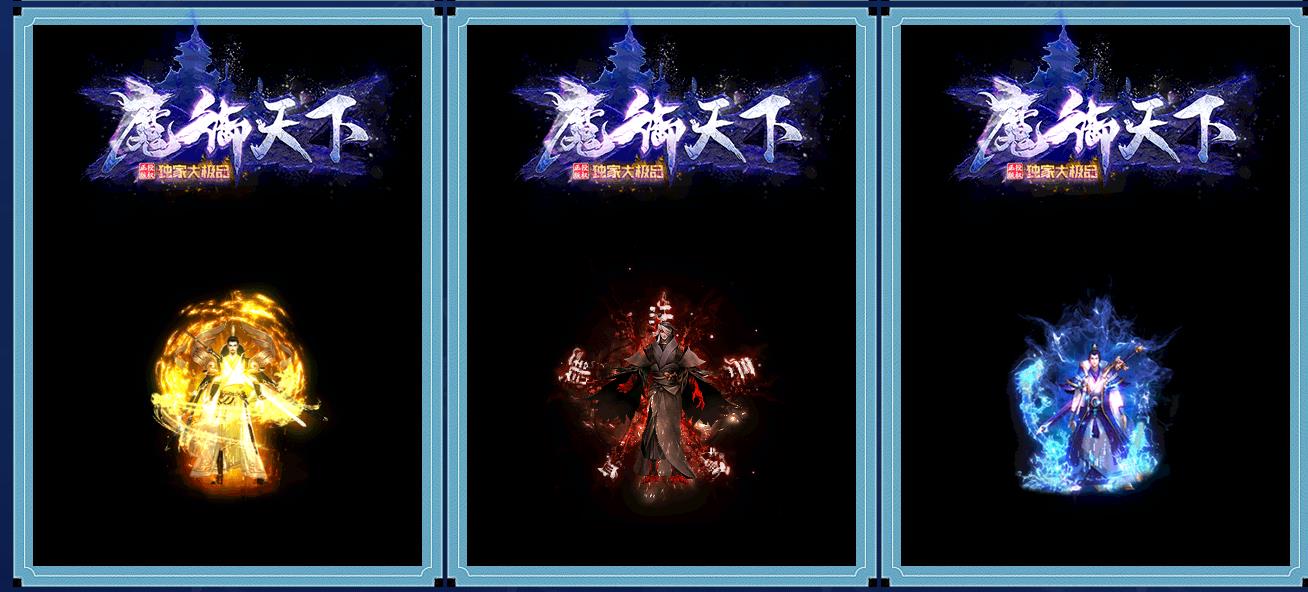 魔御天下大极品攻速单职业版