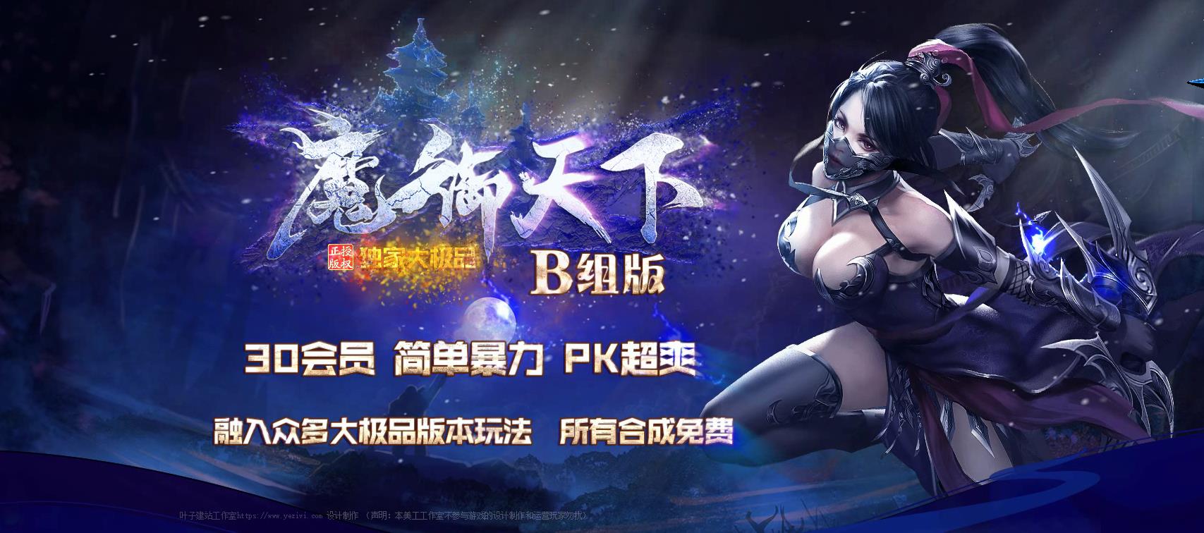 魔御天下大极品攻速单职业版
