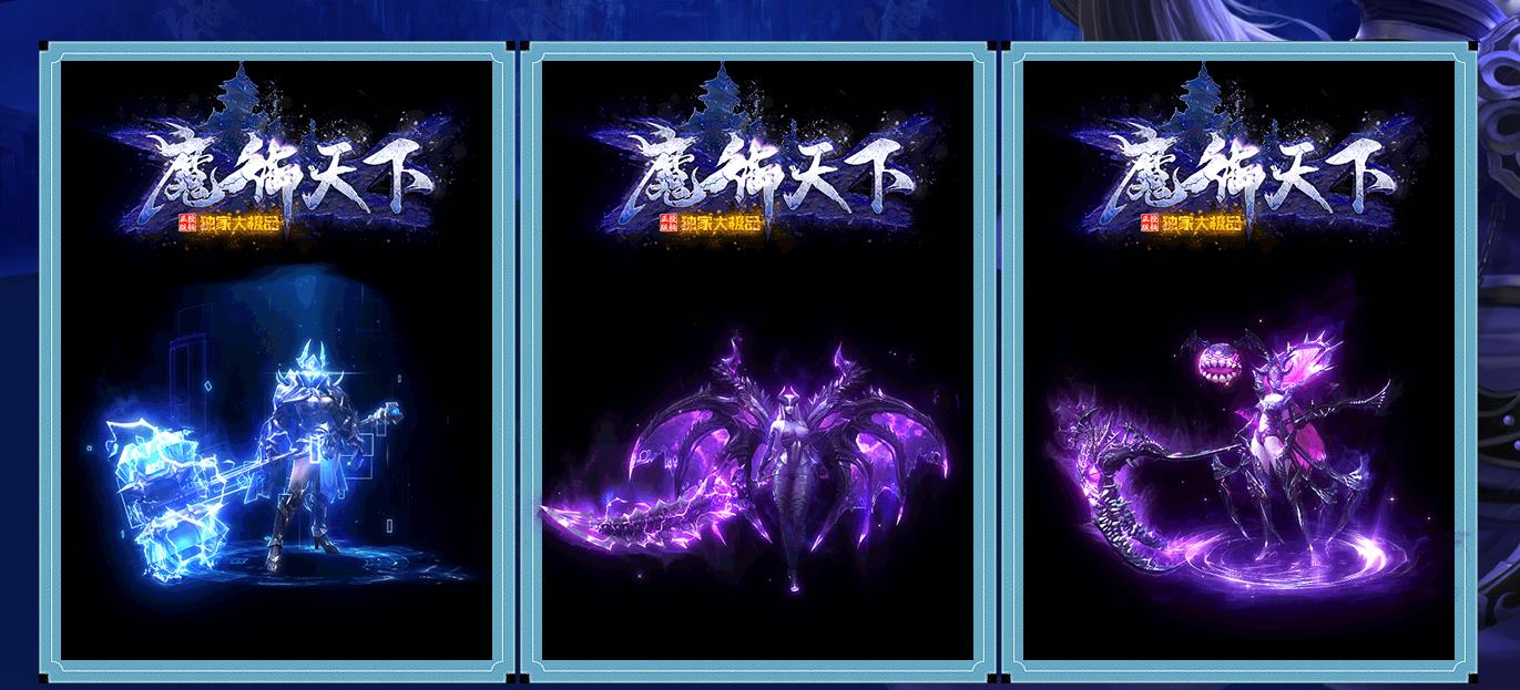 魔御天下大极品攻速单职业版