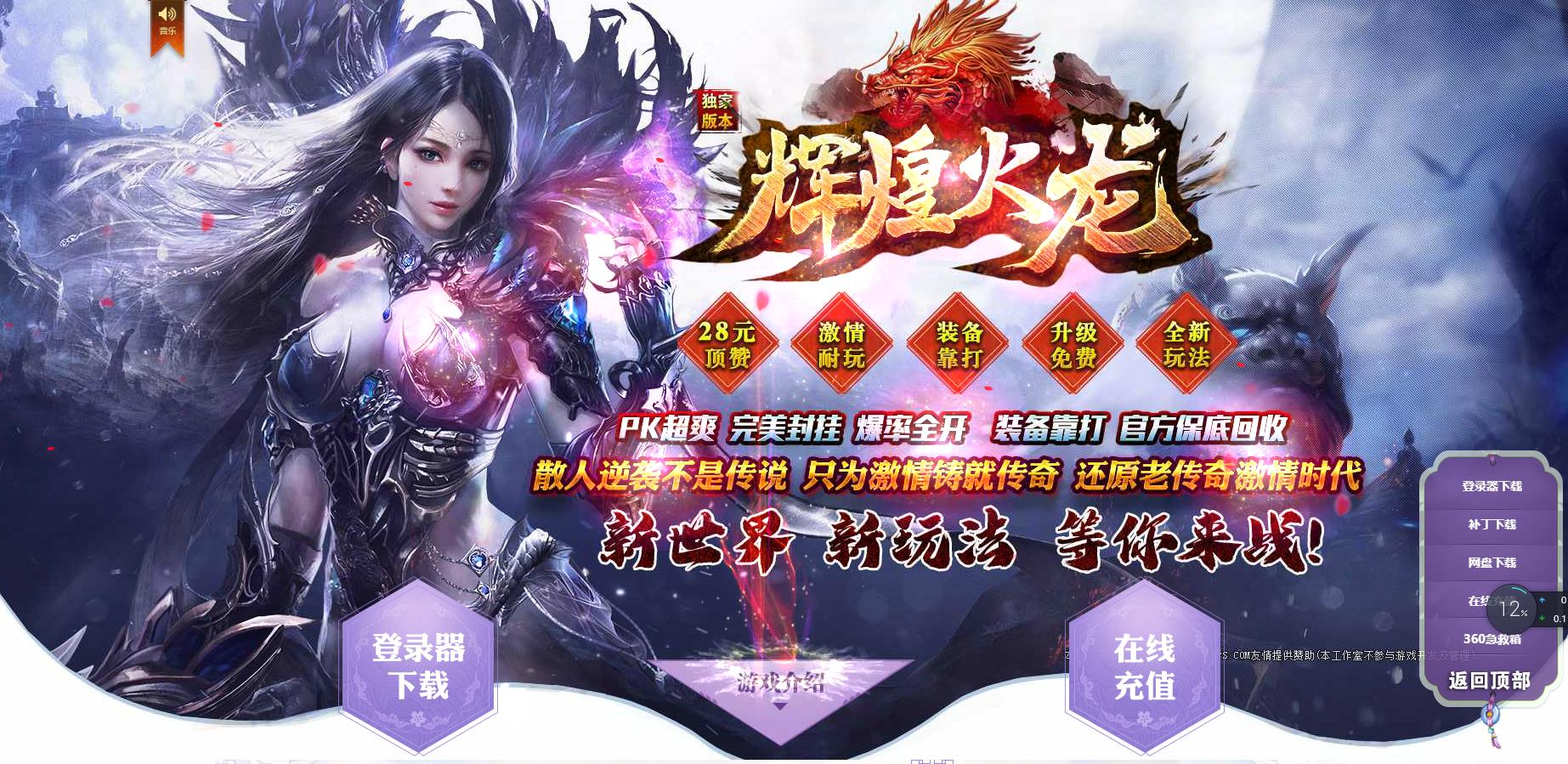辉煌火龙复古单职业版