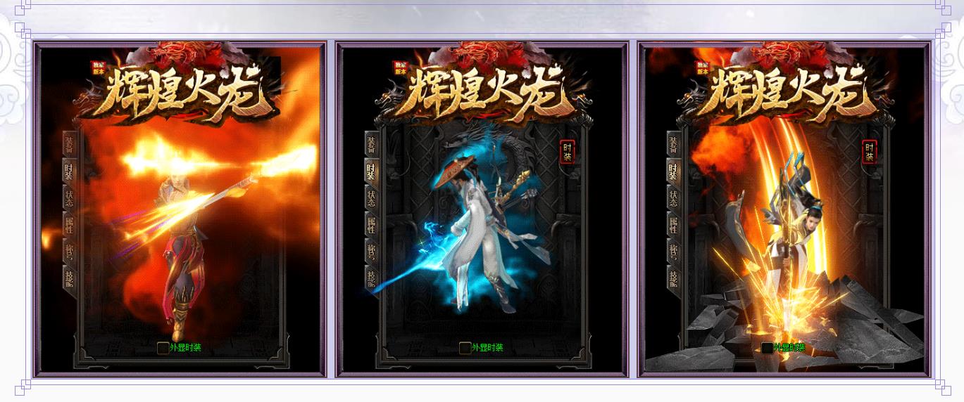 辉煌火龙复古单职业版