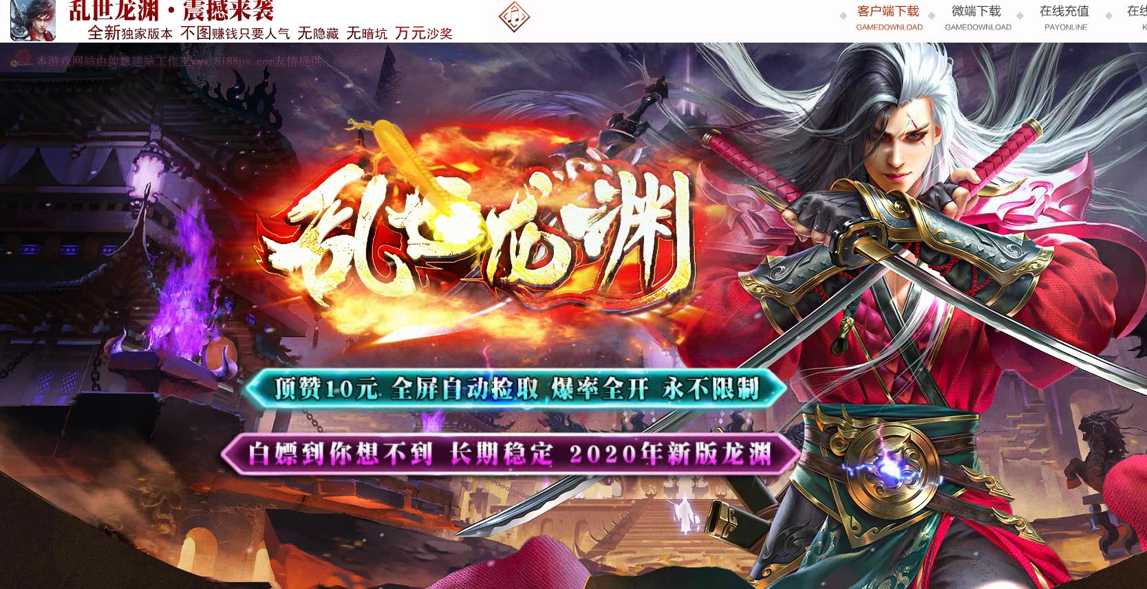 乱世龙渊单职业版