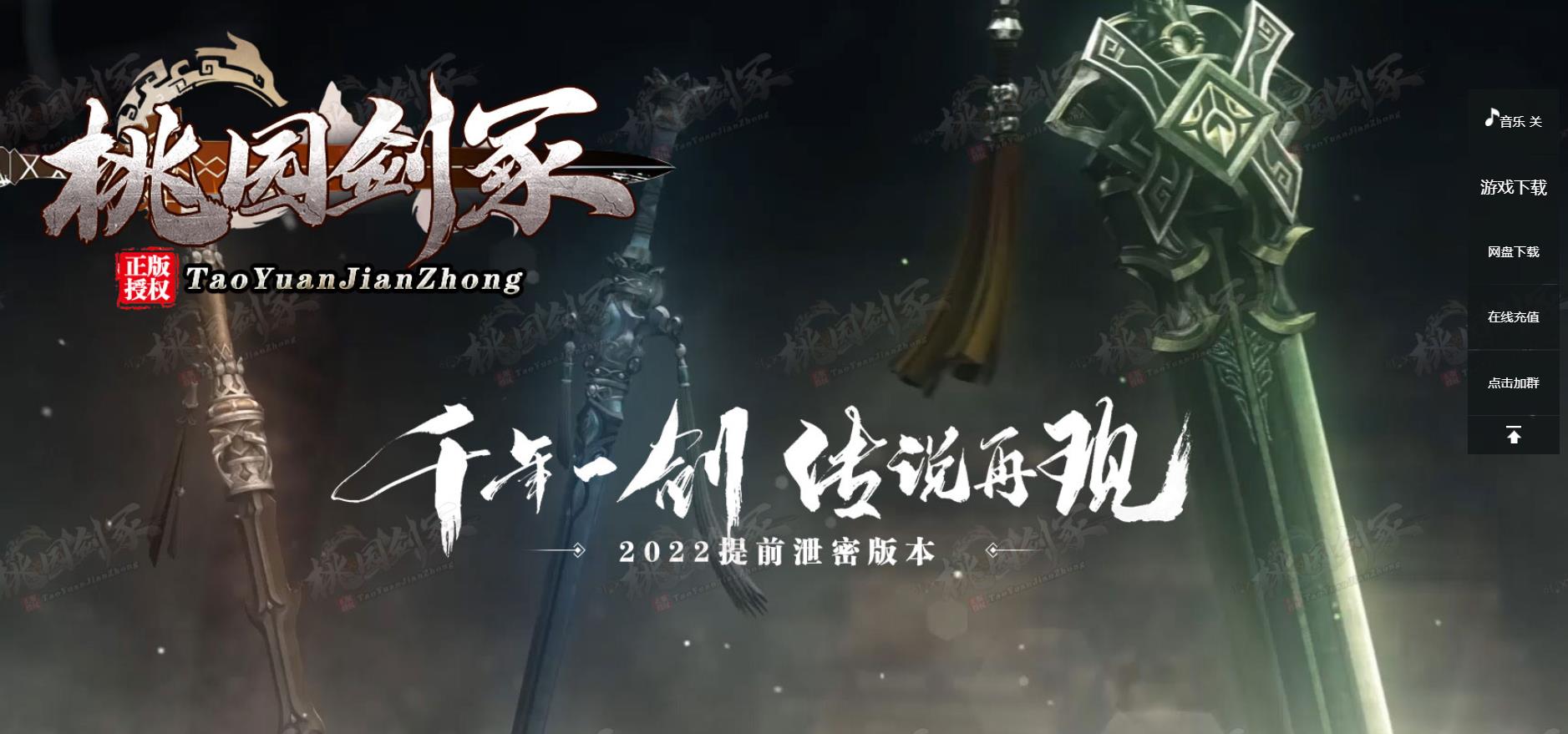 桃园剑冢专属新篇章单职业版 桃园剑冢专属新篇章单职业版