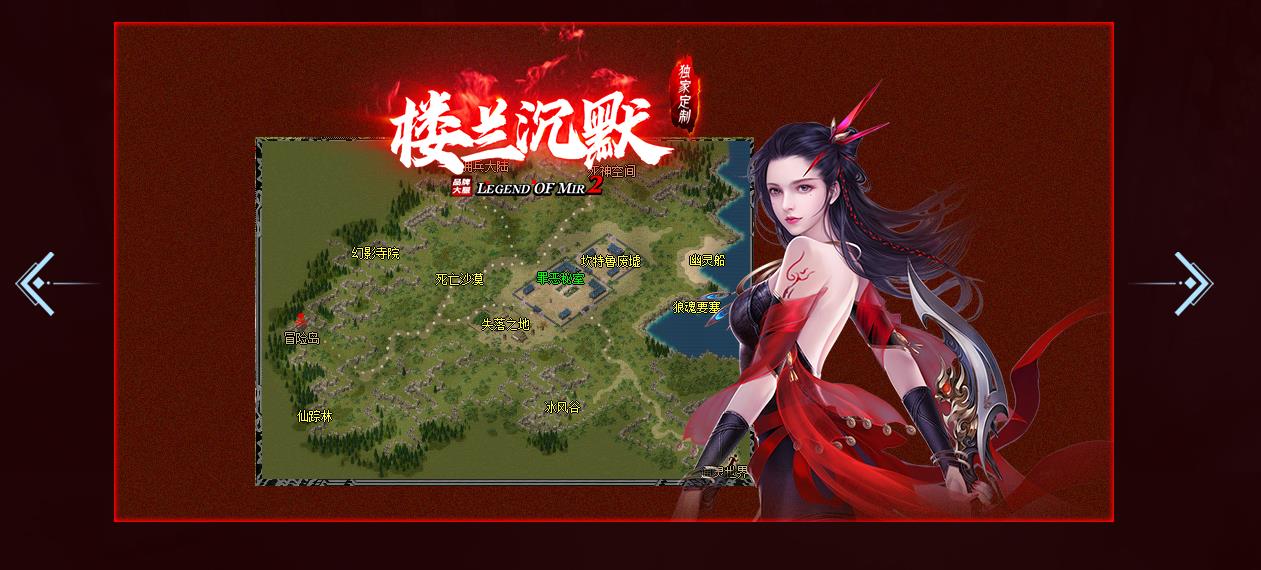 楼兰沉默专属复古单职业版 楼兰沉默专属复古单职业版
