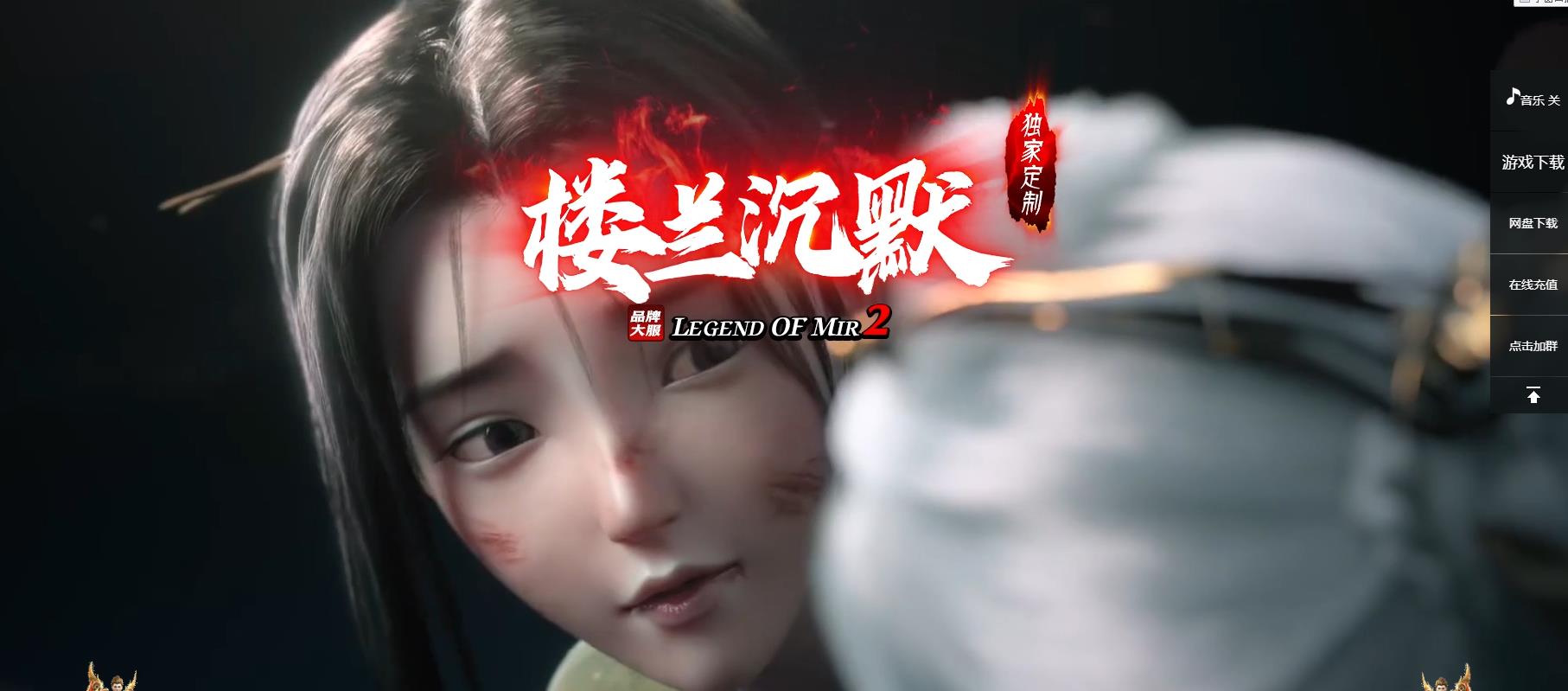 楼兰沉默专属复古单职业版 楼兰沉默专属复古单职业版